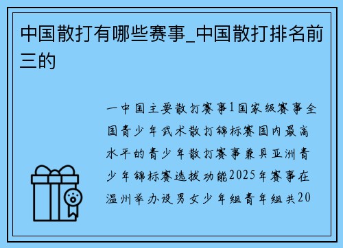 中国散打有哪些赛事_中国散打排名前三的