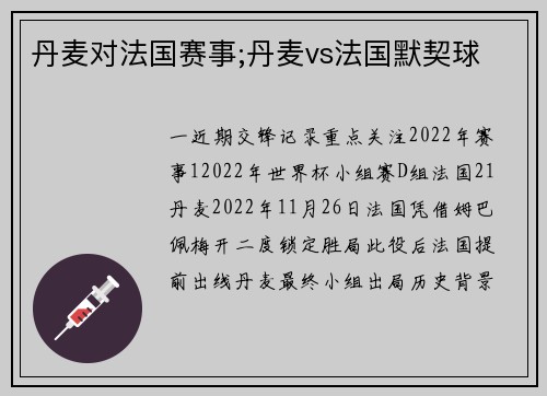 丹麦对法国赛事;丹麦vs法国默契球