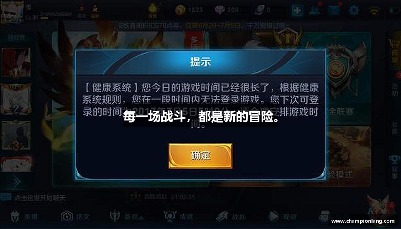 每一场战斗，都是新的冒险。